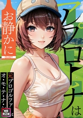 アプローチはお静かに～元プロゴルファーがオ・モ・テ・ナ・シ【特別修正版】(5) [FACON]