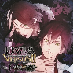 DIABOLIK LOVERS ドS吸血CD VERSUSⅡ Vol.1 アヤトVSライト CV.緑川 光/平川大輔 [©Rejet / IDEA FACTORY]