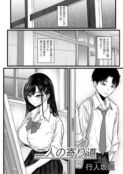 二人の寄り道 [ジーオーティー]