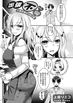 出張不倫 アフター ～人妻の裸エプロン編～ [ジーオーティー]