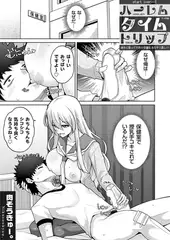 ハーレムタイムトリップ 〜過去に戻って灰色の学園生活をヤリ直し!?〜 start over…8