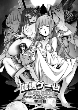 農場ゲーム 飼って拡げて収穫だ！ 3STEP「牧場主～プレイヤー～」 [ジーオーティー]