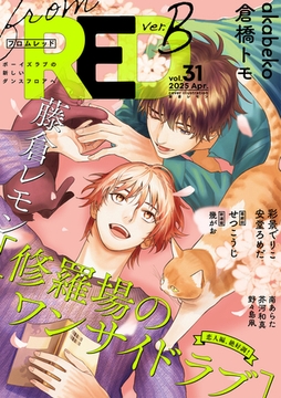 from RED vol.31 ver.B [シュークリーム]