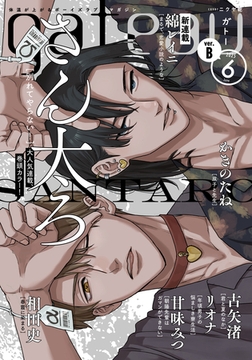 gateau (ガトー) 2025年6月号[雑誌] ver.B [一迅社]