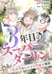 3年目のスーパーダーリン [ytvメディアデザイン]