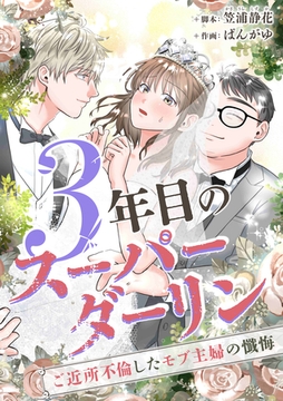 3年目のスーパーダーリン [ytvメディアデザイン]