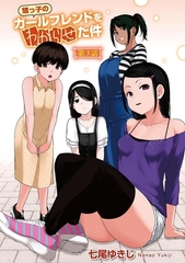 甥っ子のガールフレンドをわからせた件 第3話 【単話】 [サイコロブックス]