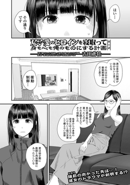 双子愛のヒロインを寝取って身も心も俺のものにする計画 第11話 [一水社]