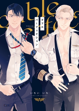 ダブルパーフェクション2 [東京漫画社]