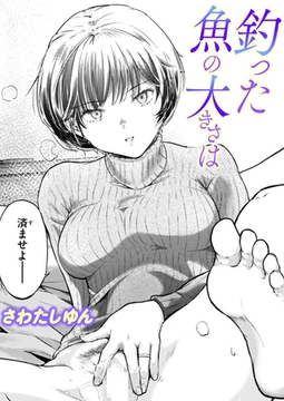 釣った魚の大きさは [ワニマガジン社]