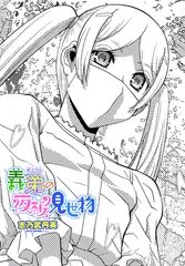 義弟の夜桜見世物