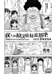 僕らの放課後秘密基地 最終話「きっと…これからもずっと」