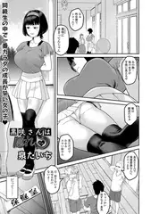 黒咲さんは隠れＳ