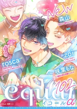 equal vol.102α [笠倉出版社]