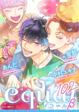 equal vol.102β [笠倉出版社]