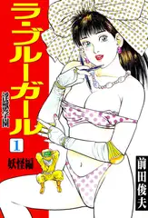 ラ・ブルー・ガール 淫獣学園 1