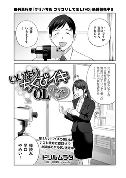いいなり ちくびイキOL パンスト編 [リイド社]