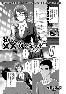 私が××女になったワケ [リイド社]