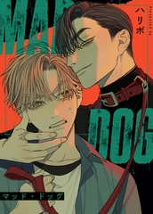 MAD DOG：マッド・ドッグ 37話 [レジンコミックス]