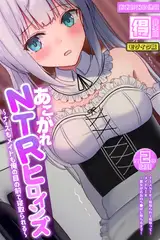 あこがれNTRヒロインズ ～ナースもメイドも俺の目の前で寝取られる～ 【得合本版】モザイク版
