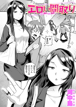 エロい間取り [ワニマガジン社]