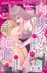 miniSUGAR vol.98 [大都社/秋水社]