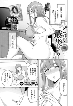 続・これで最後だから… [文苑堂]