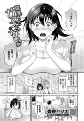 真凜ちゃんはガマンできないっ [文苑堂]