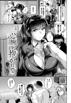 心胸を抱かれて [文苑堂]