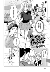 Have a goood trip [文苑堂]