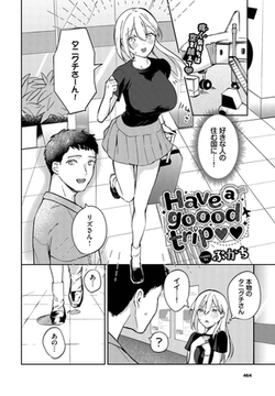 Have a goood trip [文苑堂]