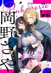Pinkcherie vol.73 [CLAPコミックス]