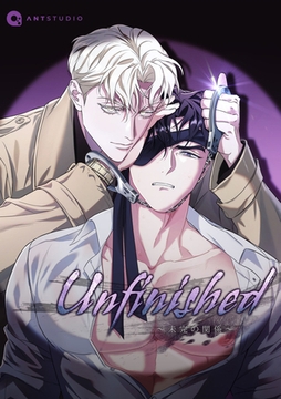 Unfinished ～未完の関係～（６） [新書館]