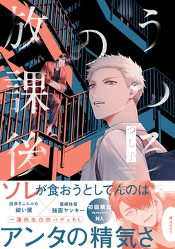 うつろの放課後【特典ペーパー／電子限定描き下ろし付き】 [ジュリアンパブリッシング]