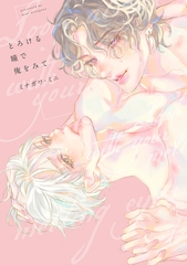 【全年齢版】とろける瞳で俺をみて【タテヨミ】 26 [ジーオーティー]