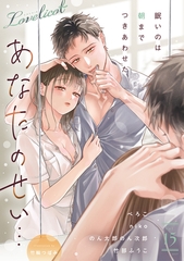 Lovelicot vol.15 [ガールスカウトコミックス]