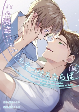 続・この感情にタイトルをつけるならば: 4 [一迅社]