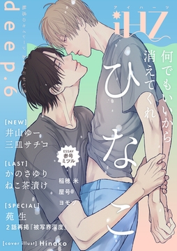 iHZ［アイハーツ］deep.6 [大洋図書]