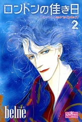 ロンドンの佳き日 2 [大洋図書]