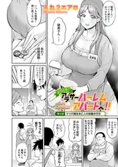 ようこそ！アラサーハーレムアパートへ！！　第２話　ケツ穴確定未亡人の指輪の行方