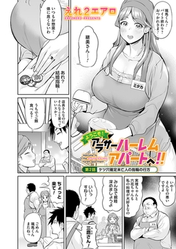 ようこそ！アラサーハーレムアパートへ！！　第２話　ケツ穴確定未亡人の指輪の行方 [ジーオーティー]