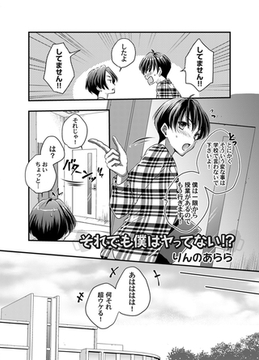 それでも僕はヤってない!? [ジーオーティー]