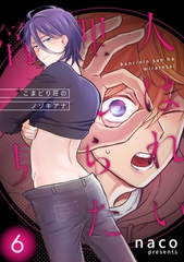 管理人さんは見られたい-こまどり荘のノゾキアナ-6話 [道玄坂書房]