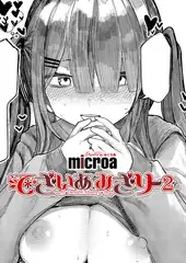 でざいあ みざりー2
