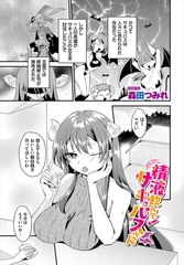 精液飲んで！サキュバスさん [文苑堂]
