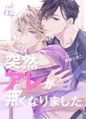 突然アレが無くなりました vol.2 [ナンバーナイン]