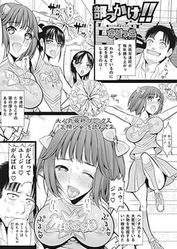 部っかけ!! （5） [一水社]