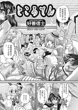 ところてん [一水社]