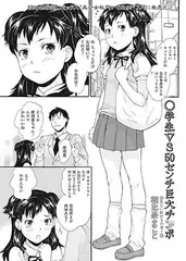 ◯学生VS50センチ巨大チ○ポ