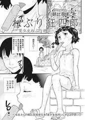 ねぶり狂四郎